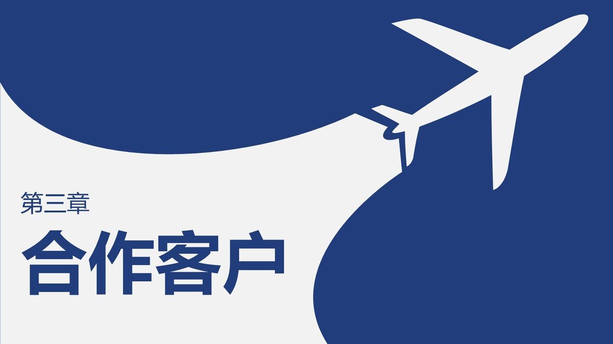 飞机主题企业介绍PPT模板7