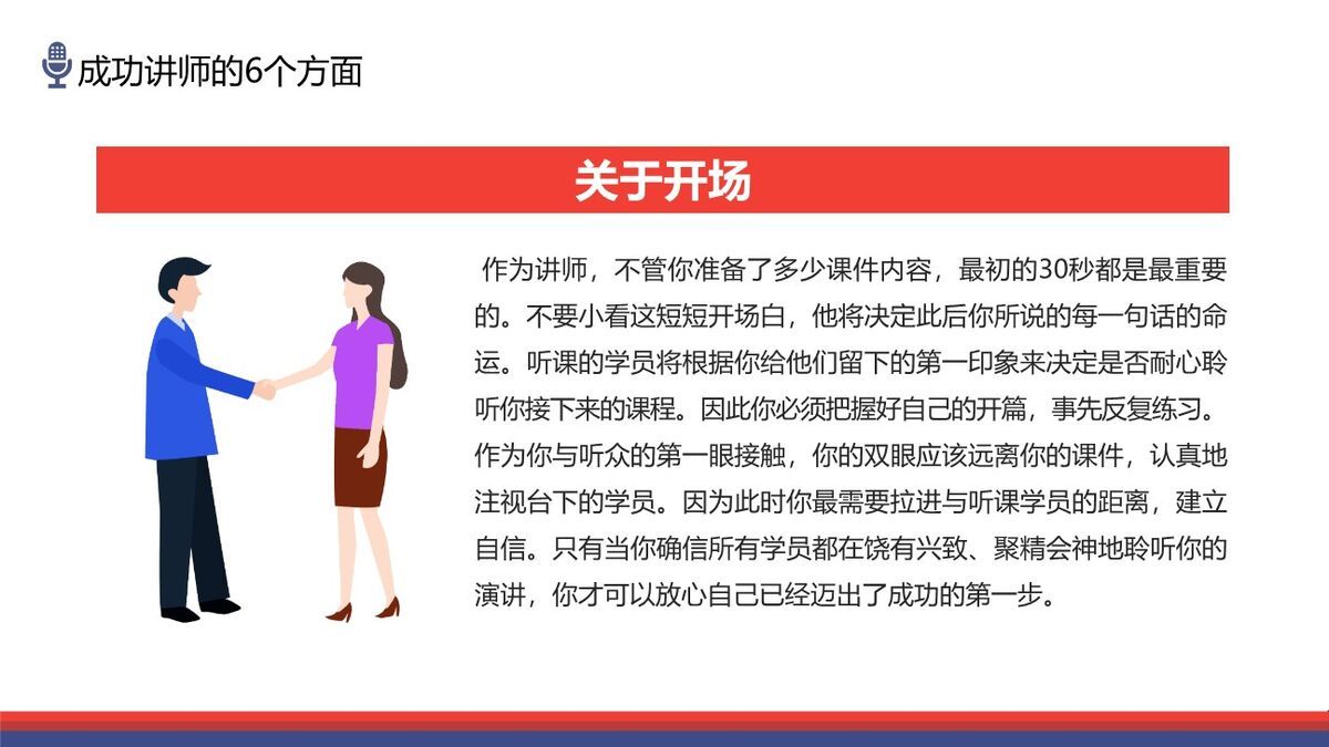 培训师专业技能提升PPT模板4