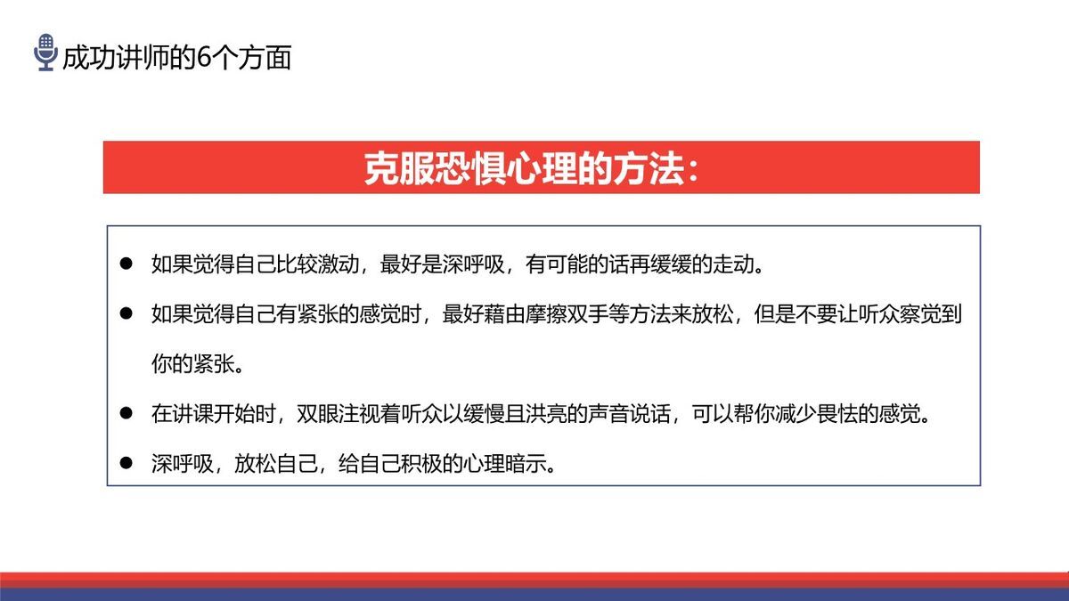 培训师专业技能提升PPT模板6