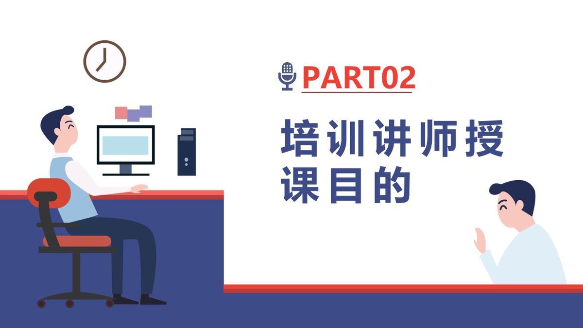 培训师专业技能提升PPT模板7
