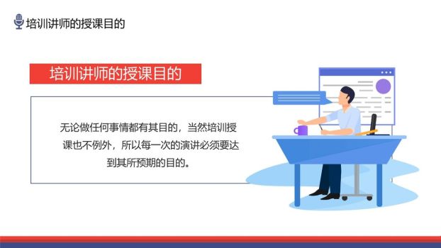 培训师专业技能提升PPT模板8