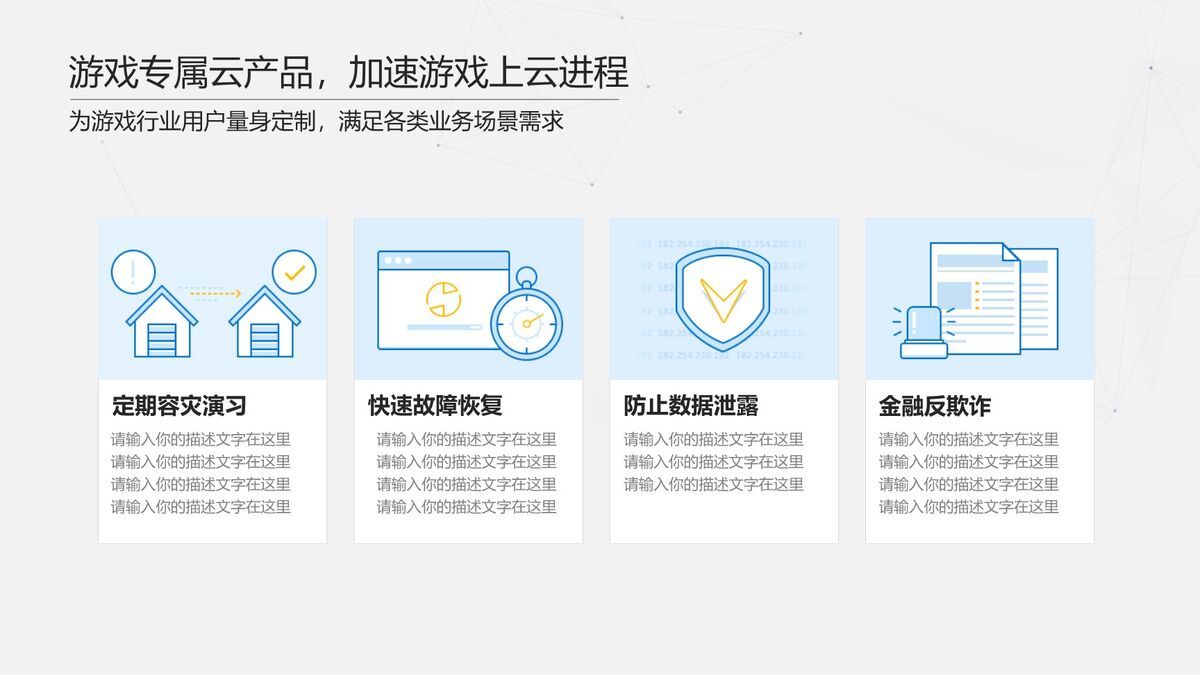 腾讯云产品介绍PPT模板1