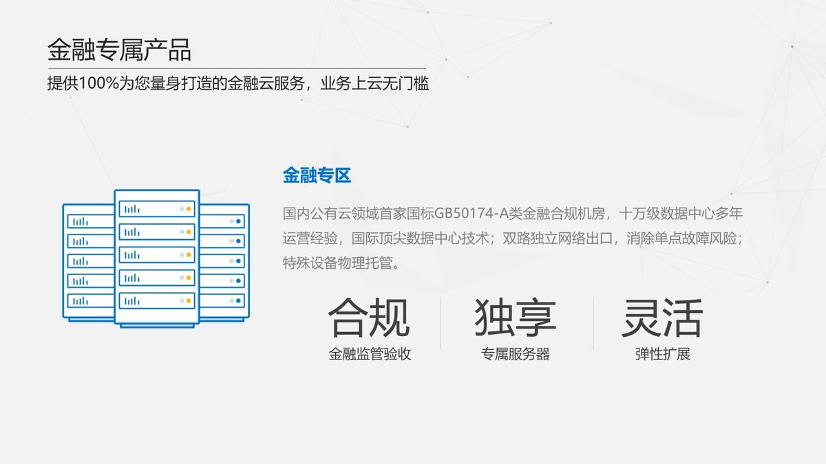 腾讯云产品介绍PPT模板2