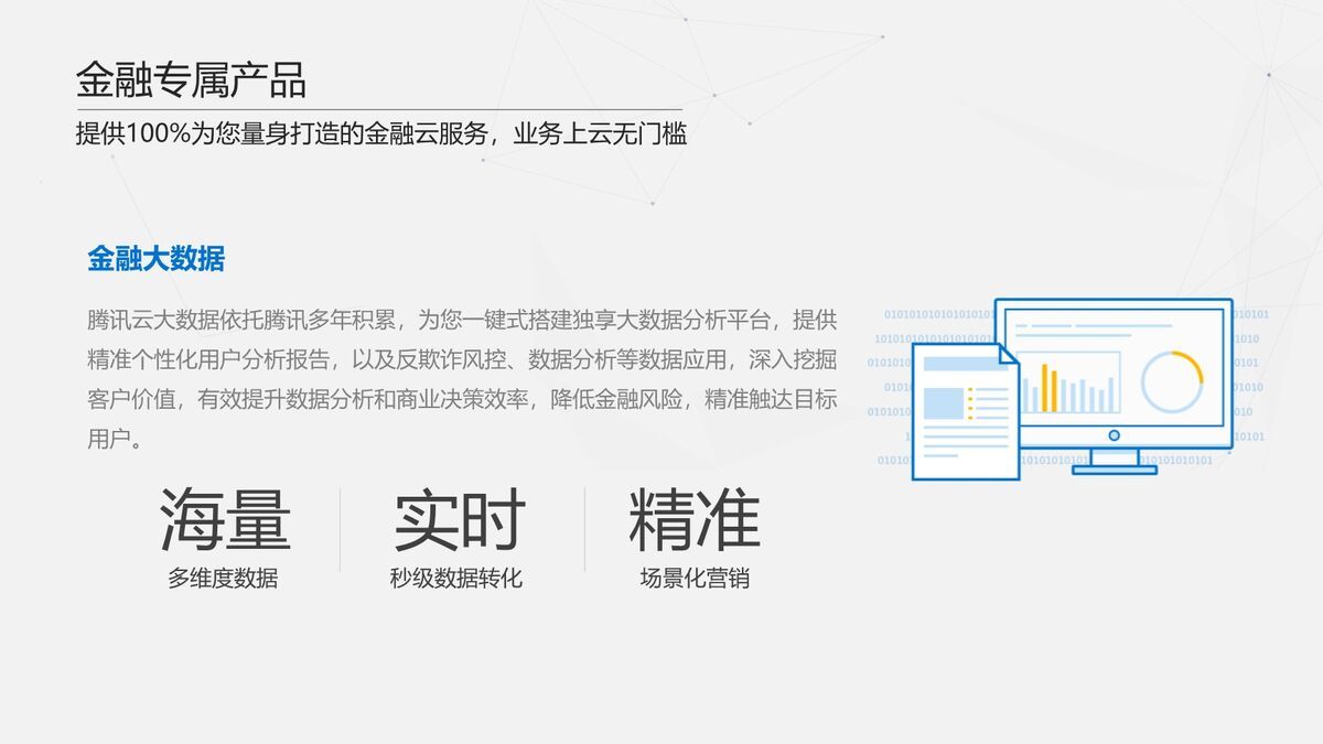 腾讯云产品介绍PPT模板3