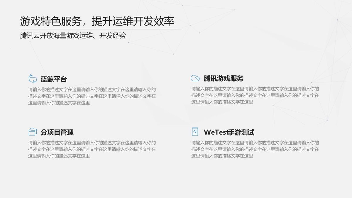 腾讯云产品介绍PPT模板6