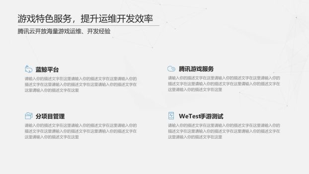 腾讯云产品介绍PPT模板6