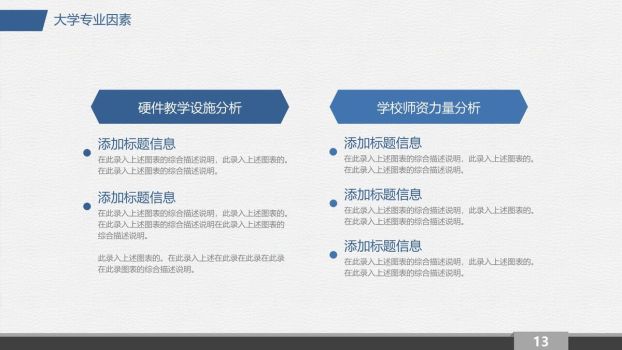 蓝色调职业规划指南PPT模板4