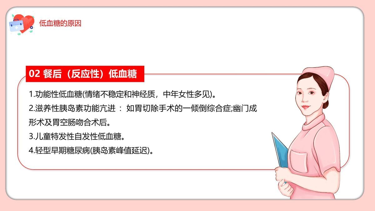 低血糖休克护理查房PPT模板3