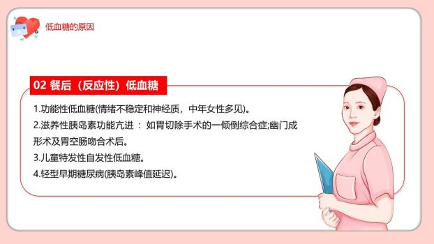 低血糖休克护理查房PPT模板3