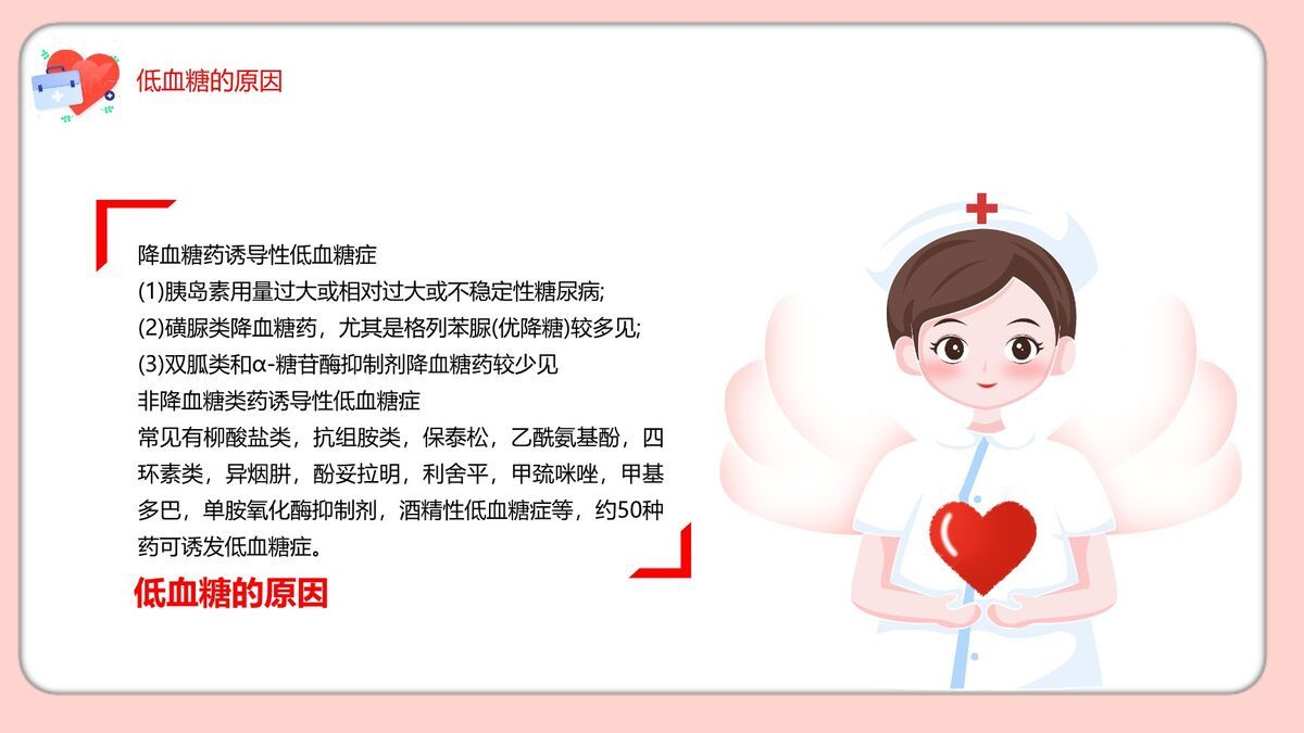 低血糖休克护理查房PPT模板4