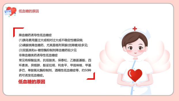低血糖休克护理查房PPT模板4