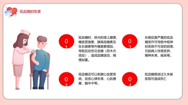 低血糖休克护理查房PPT模板6