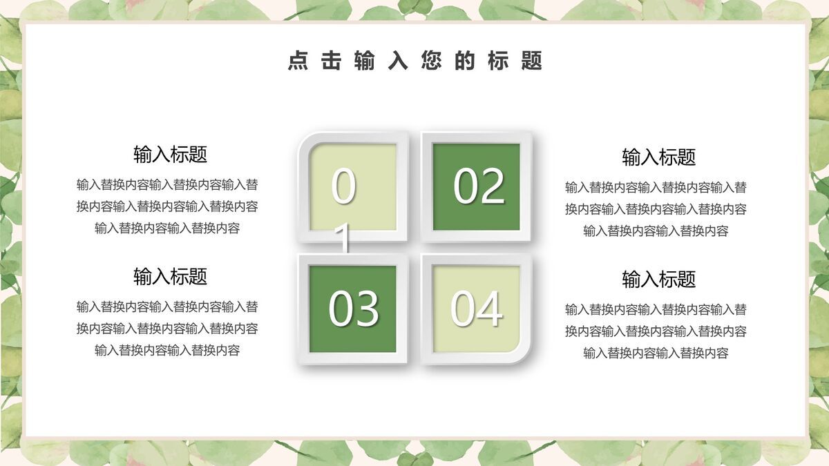 绿叶子唯美主题PPT模板3