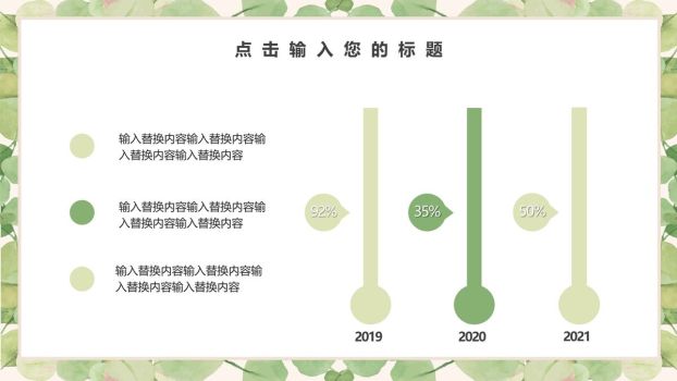 绿叶子唯美主题PPT模板7