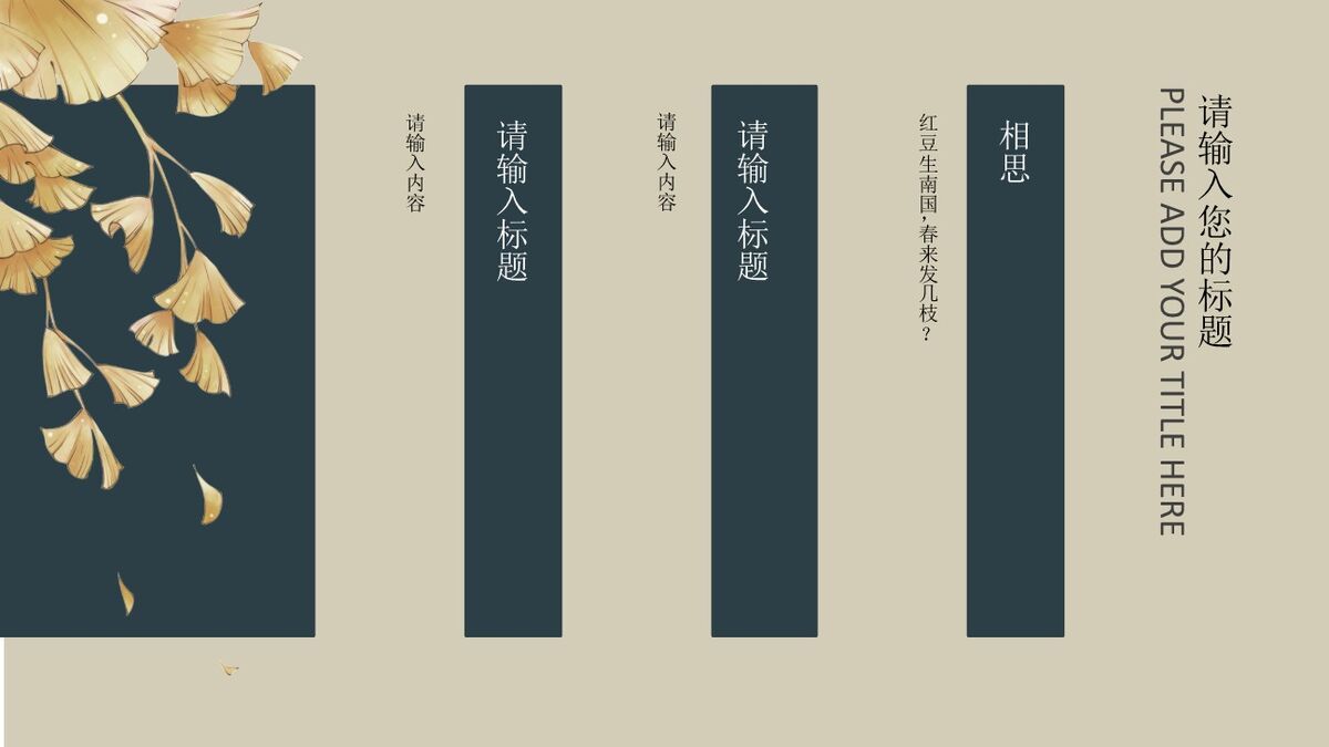 古典诗词鉴赏教学中国风PPT模板4