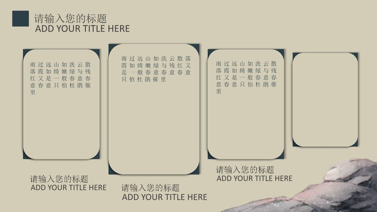 古典诗词鉴赏教学中国风PPT模板6