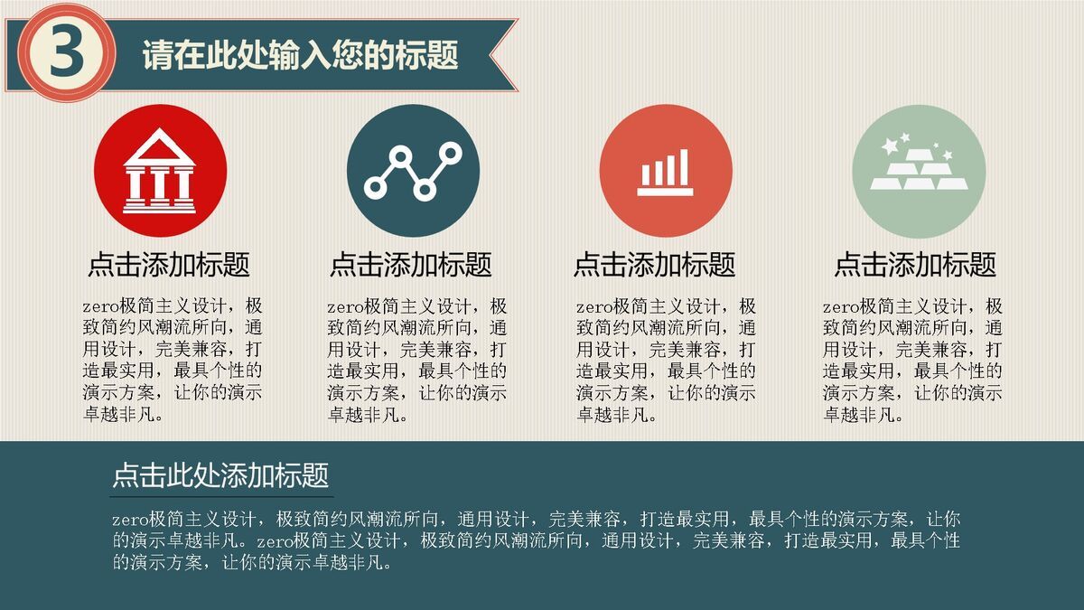 动态城市高楼商务PPT模板8