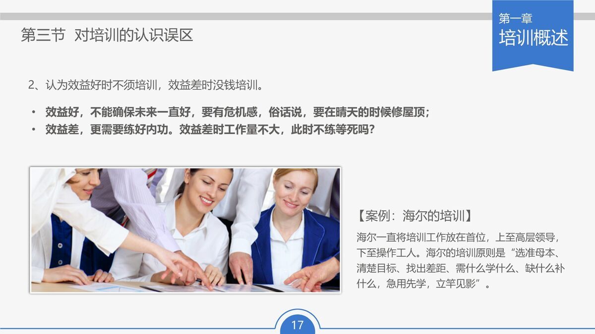 新员工培训实务指南PPT8