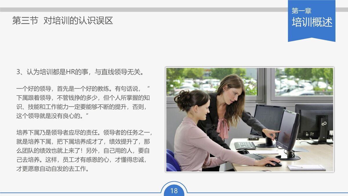 新员工培训实务指南PPT9