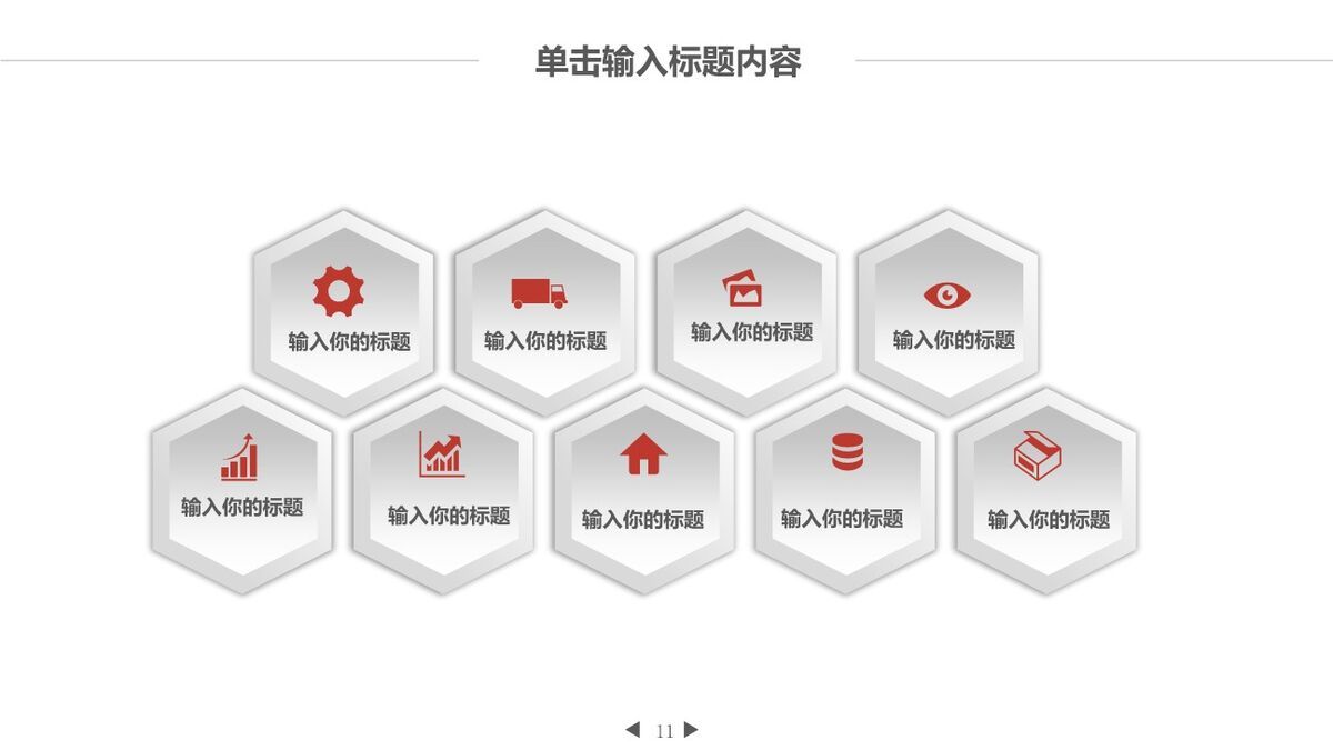 互联网电商营销PPT模板2