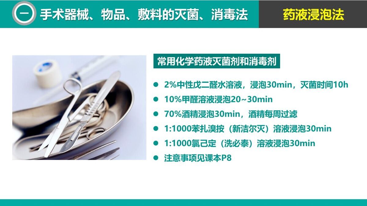医疗无菌操作规范培训课件2