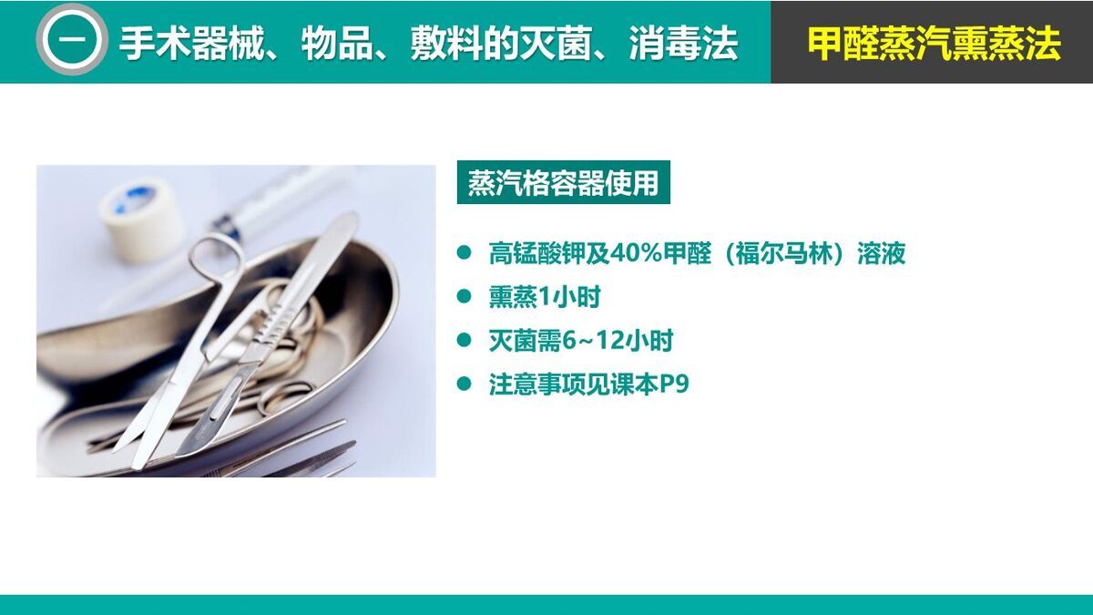 医疗无菌操作规范培训课件3