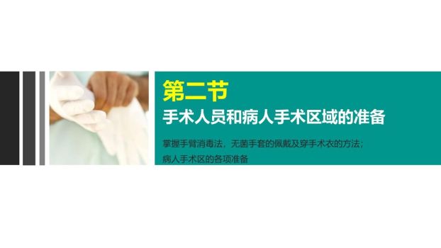 医疗无菌操作规范培训课件4