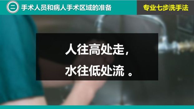 医疗无菌操作规范培训课件7