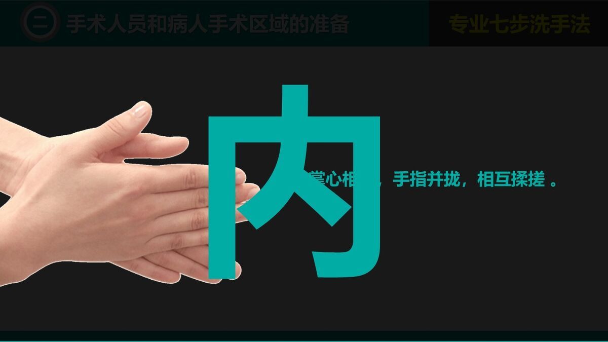 医疗无菌操作规范培训课件8