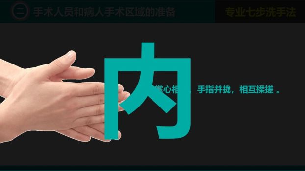 医疗无菌操作规范培训课件8