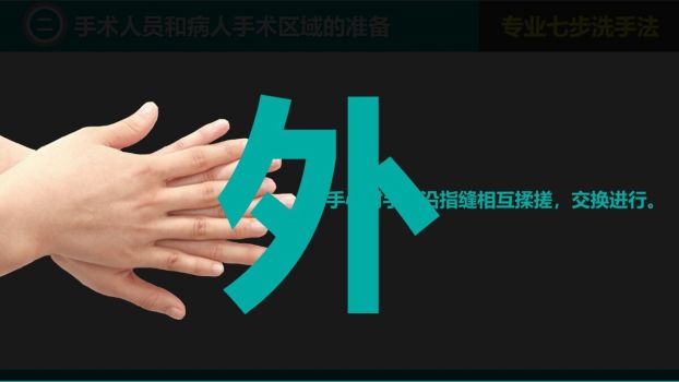 医疗无菌操作规范培训课件9