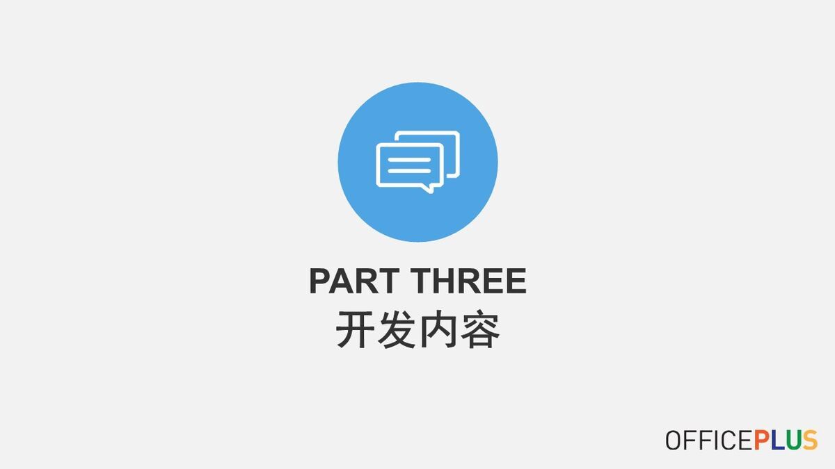 商业项目计划策划PPT模板1