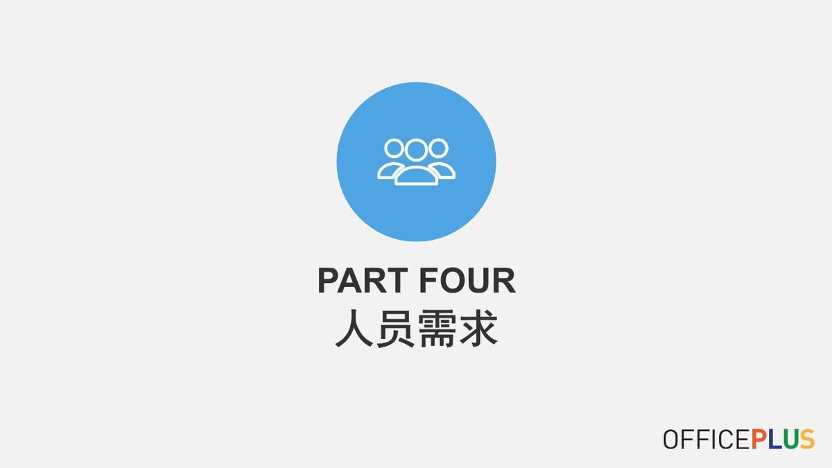 商业项目计划策划PPT模板5