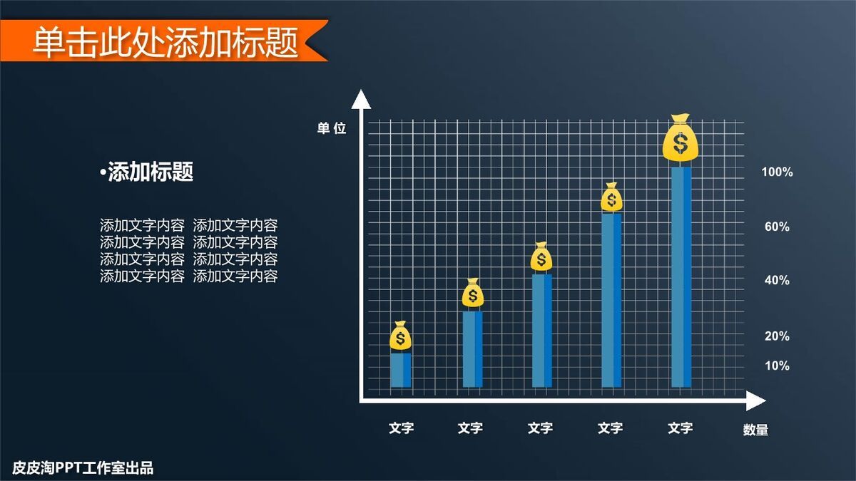 财务数据分析工作总结PPT模板9