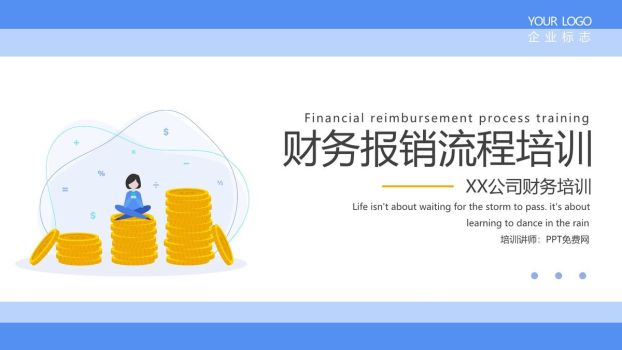 财务报销规范流程培训PPT模板0