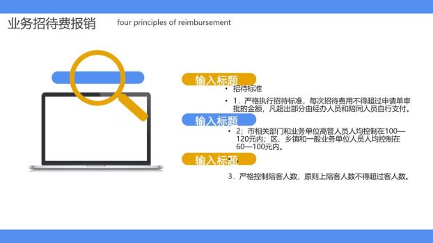 财务报销规范流程培训PPT模板2