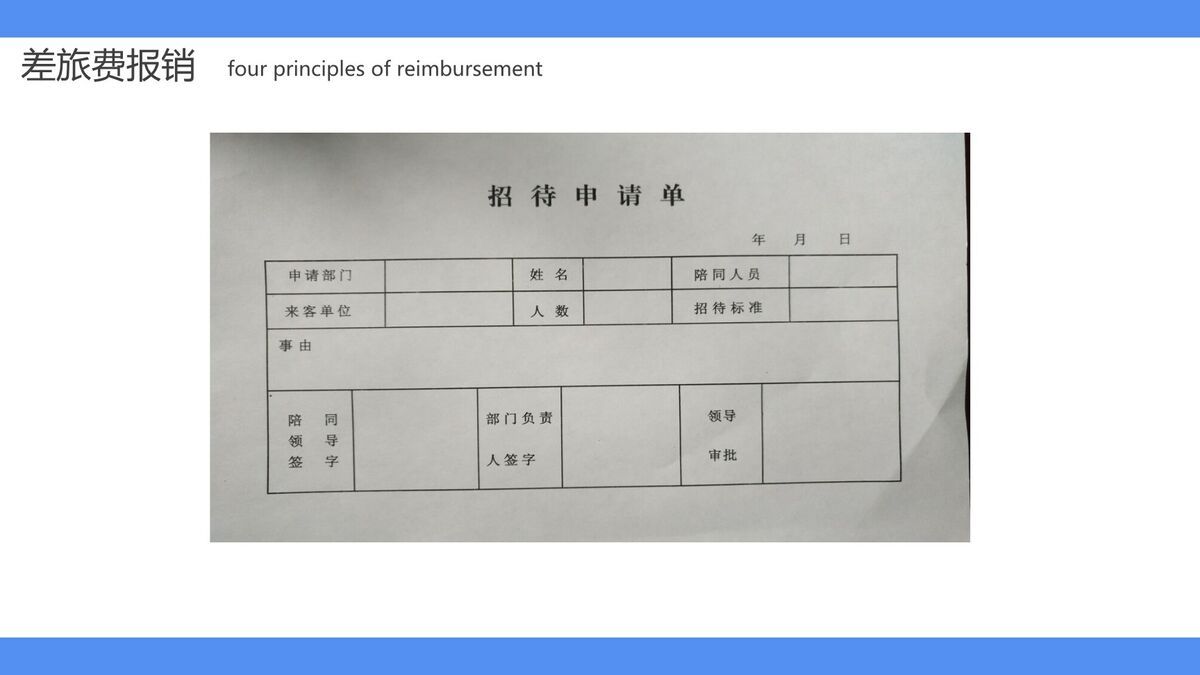 财务报销规范流程培训PPT模板4
