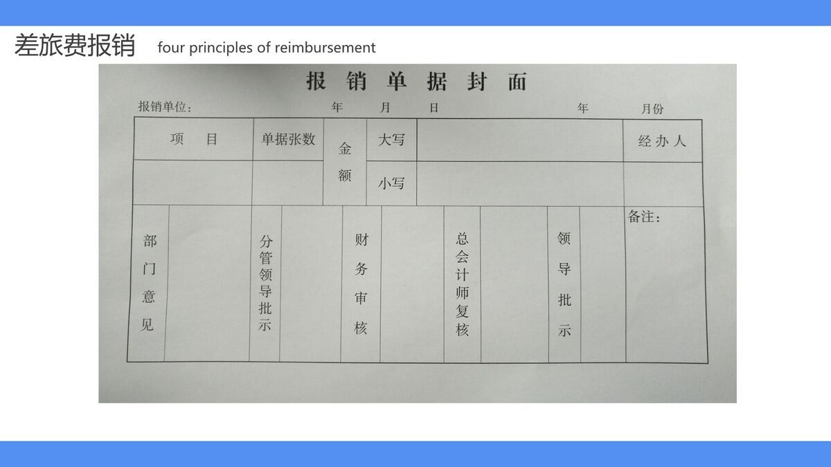 财务报销规范流程培训PPT模板5