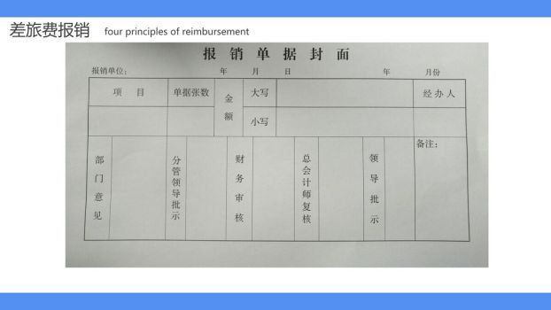 财务报销规范流程培训PPT模板5