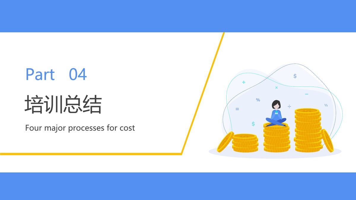 财务报销规范流程培训PPT模板8