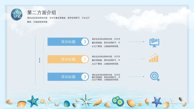 贝壳海洋主题PPT模板1