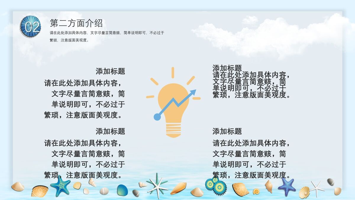 贝壳海洋主题PPT模板3