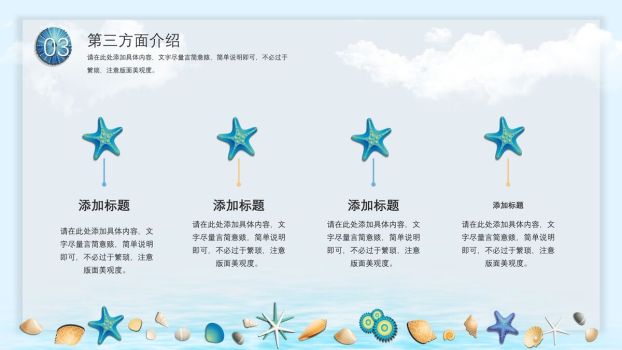 贝壳海洋主题PPT模板5