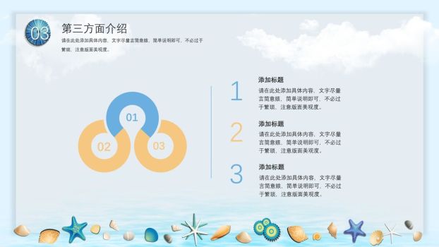 贝壳海洋主题PPT模板6