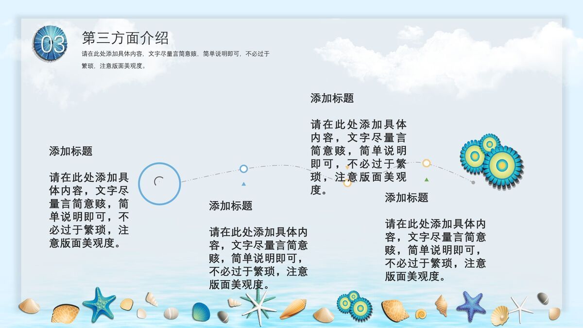 贝壳海洋主题PPT模板7