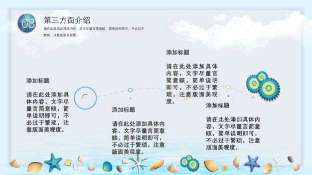 贝壳海洋主题PPT模板7