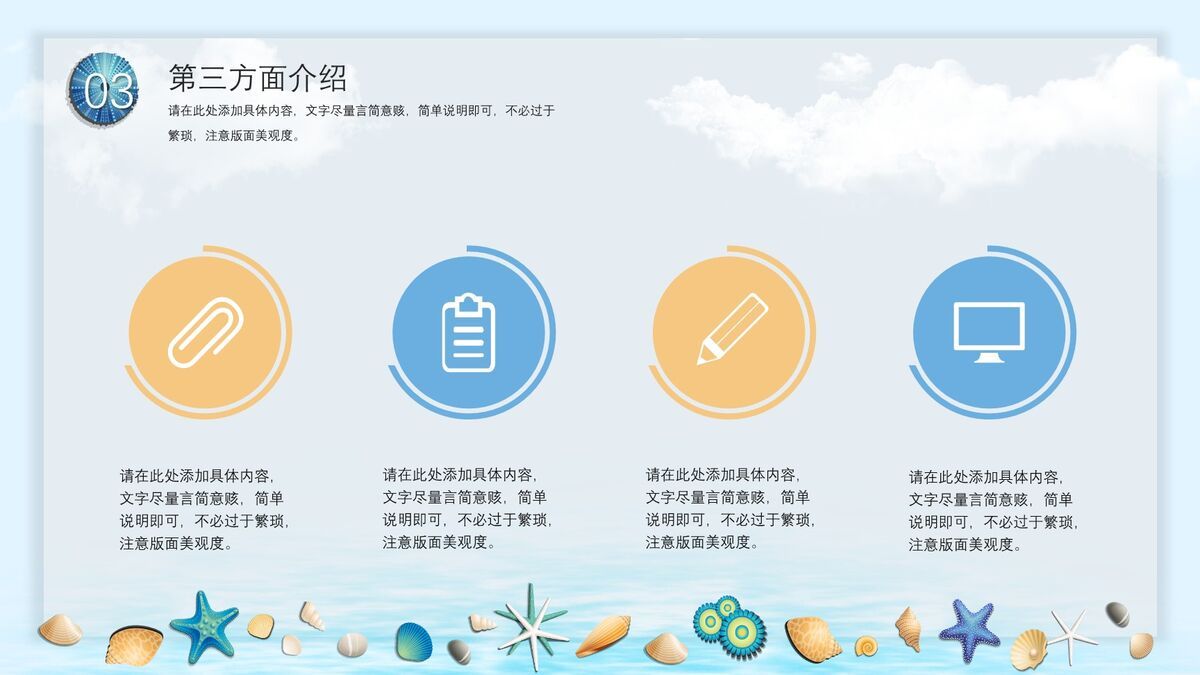 贝壳海洋主题PPT模板8