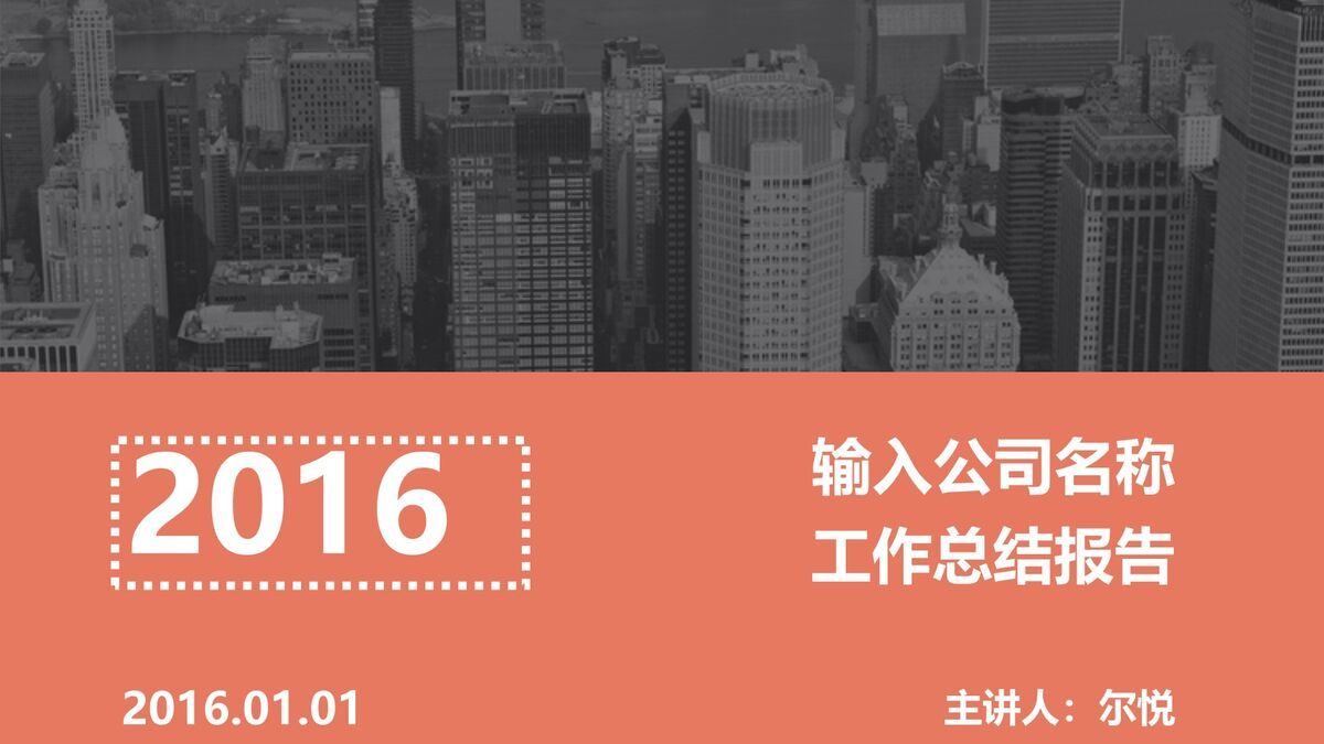 销售业绩分析报告PPT模板0