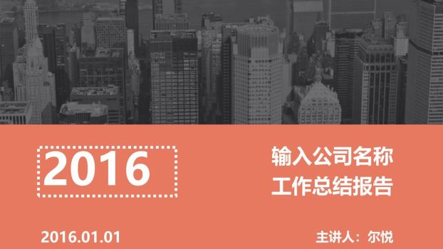 销售业绩分析报告PPT模板0