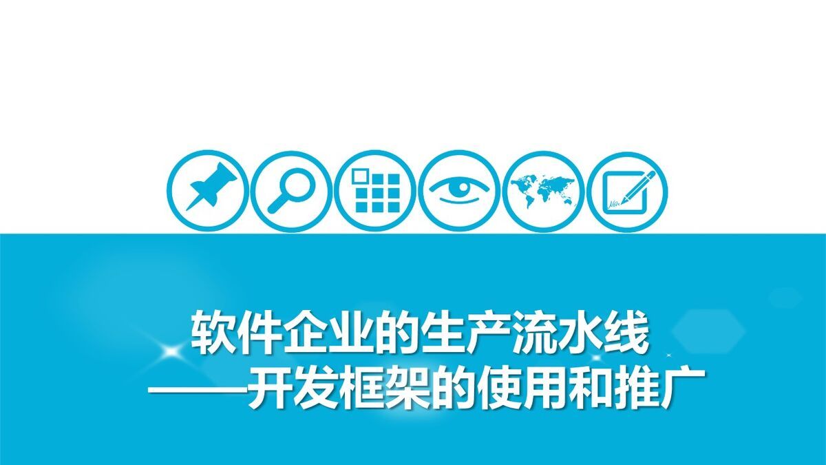 软件工程汇报PPT模板0